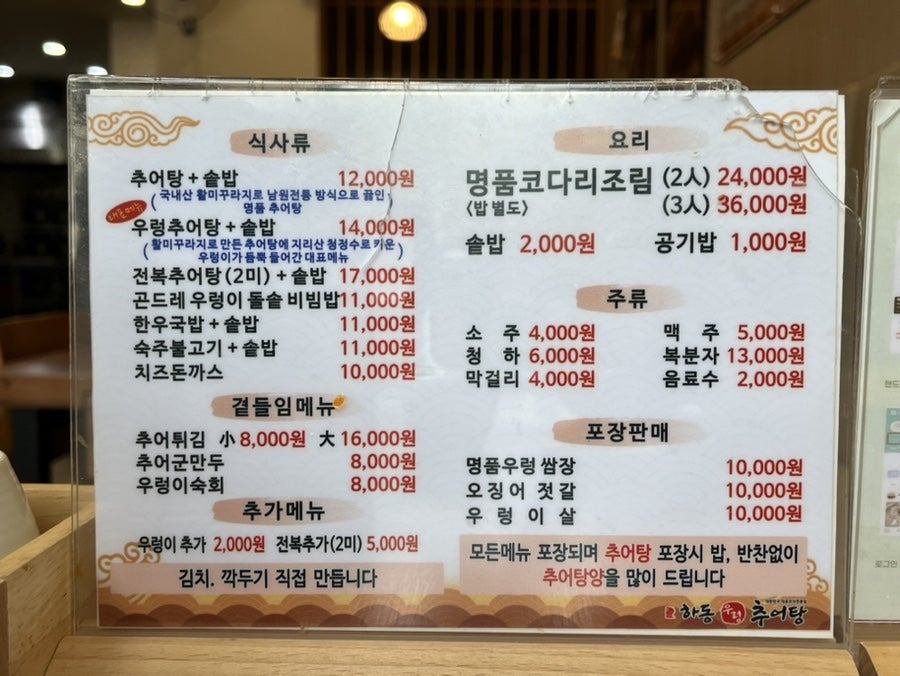 하동우렁추어탕 수원정자점 사진 6