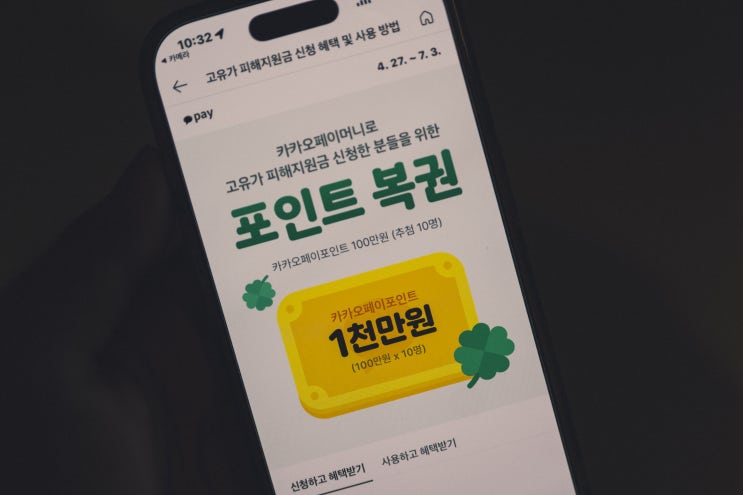 카카오페이 고유가 피해지원금 신청 혜택부터 사용처 완벽정리