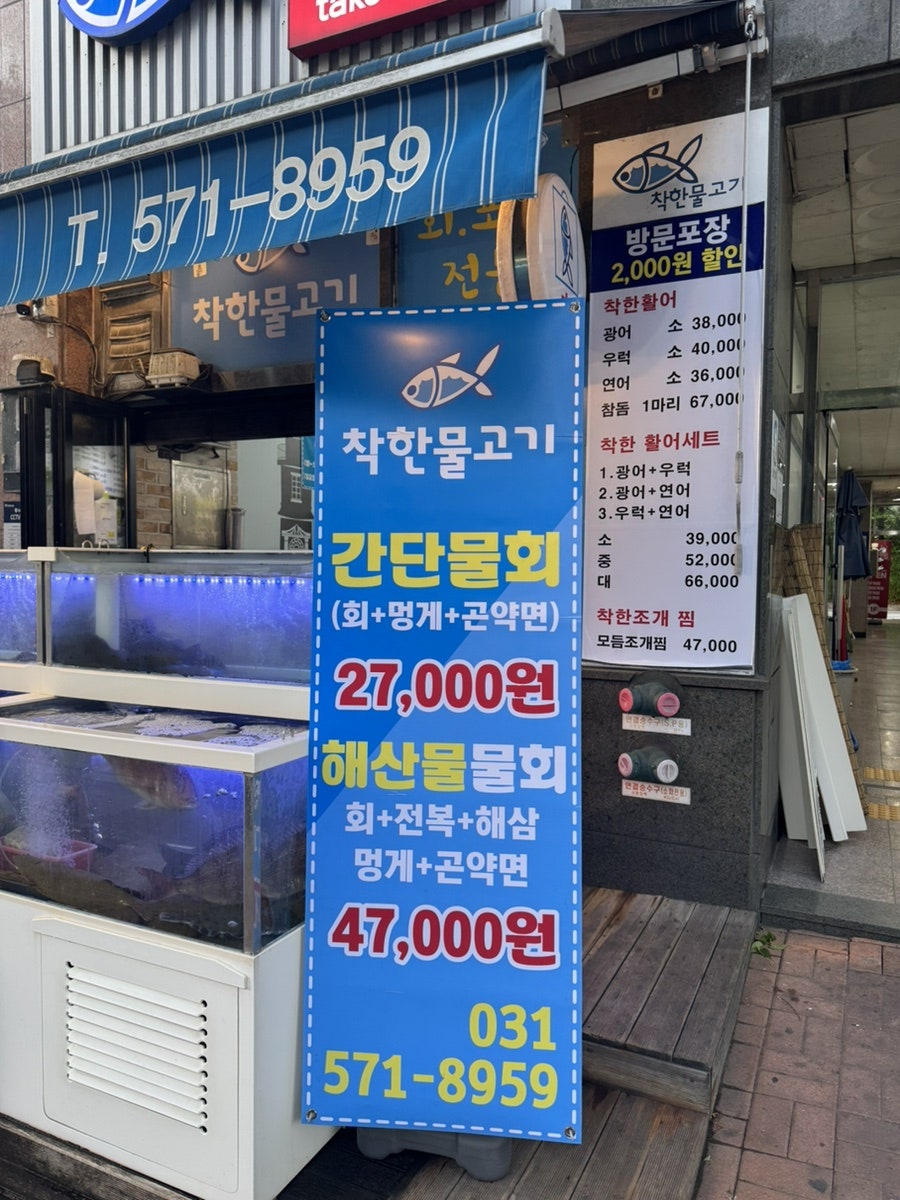 착한물고기 사진 3