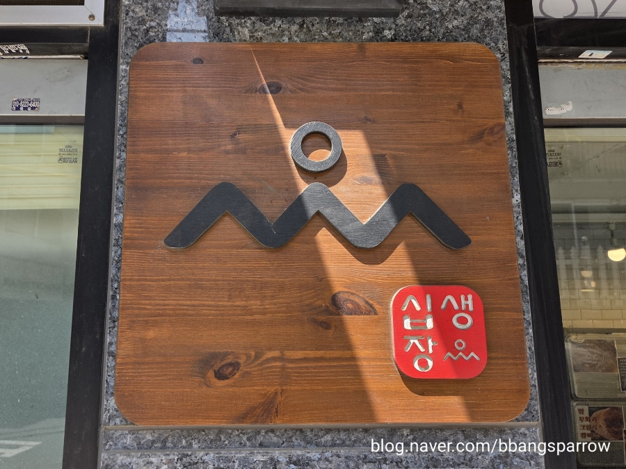 십장생베이커리 사진 6