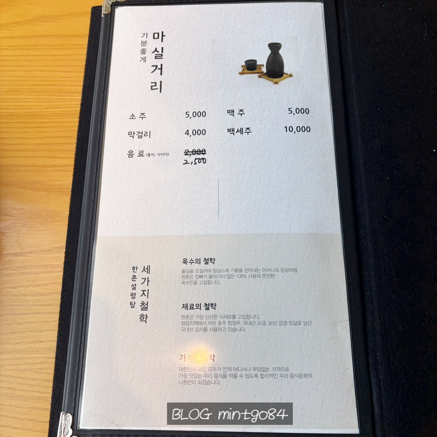 한촌설렁탕 김포걸포점 사진 4
