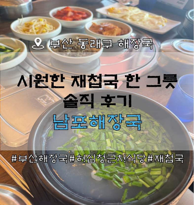 남포해장국 사진 3