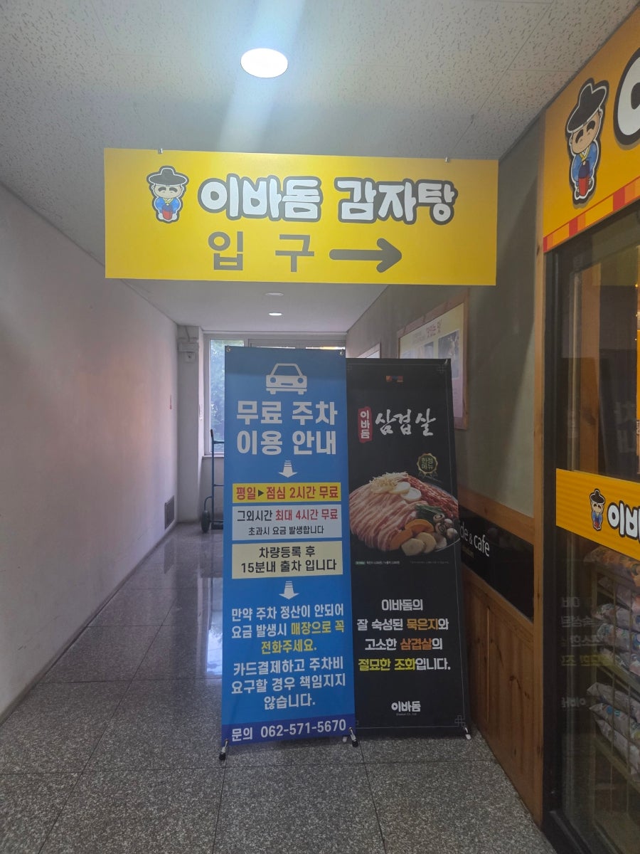 이바돔감자탕 광주양산점 사진 1