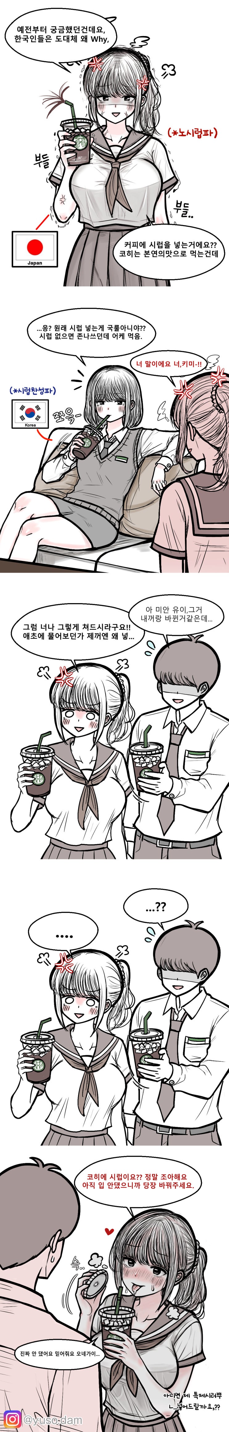  커피에 시럽을 왜 넣어요 만화.Manhwa