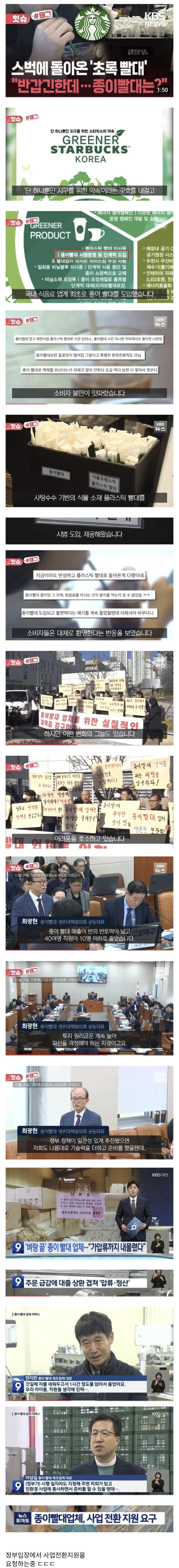  스타벅스, 종이빨대 없어짐으로 종이빨대업체 폐업 위기?