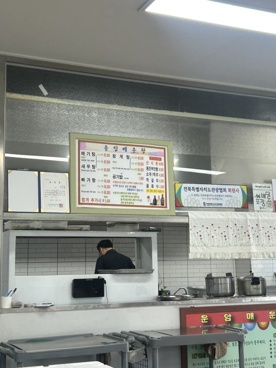 운암매운탕 사진 1