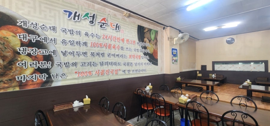 개성순대 사진 4