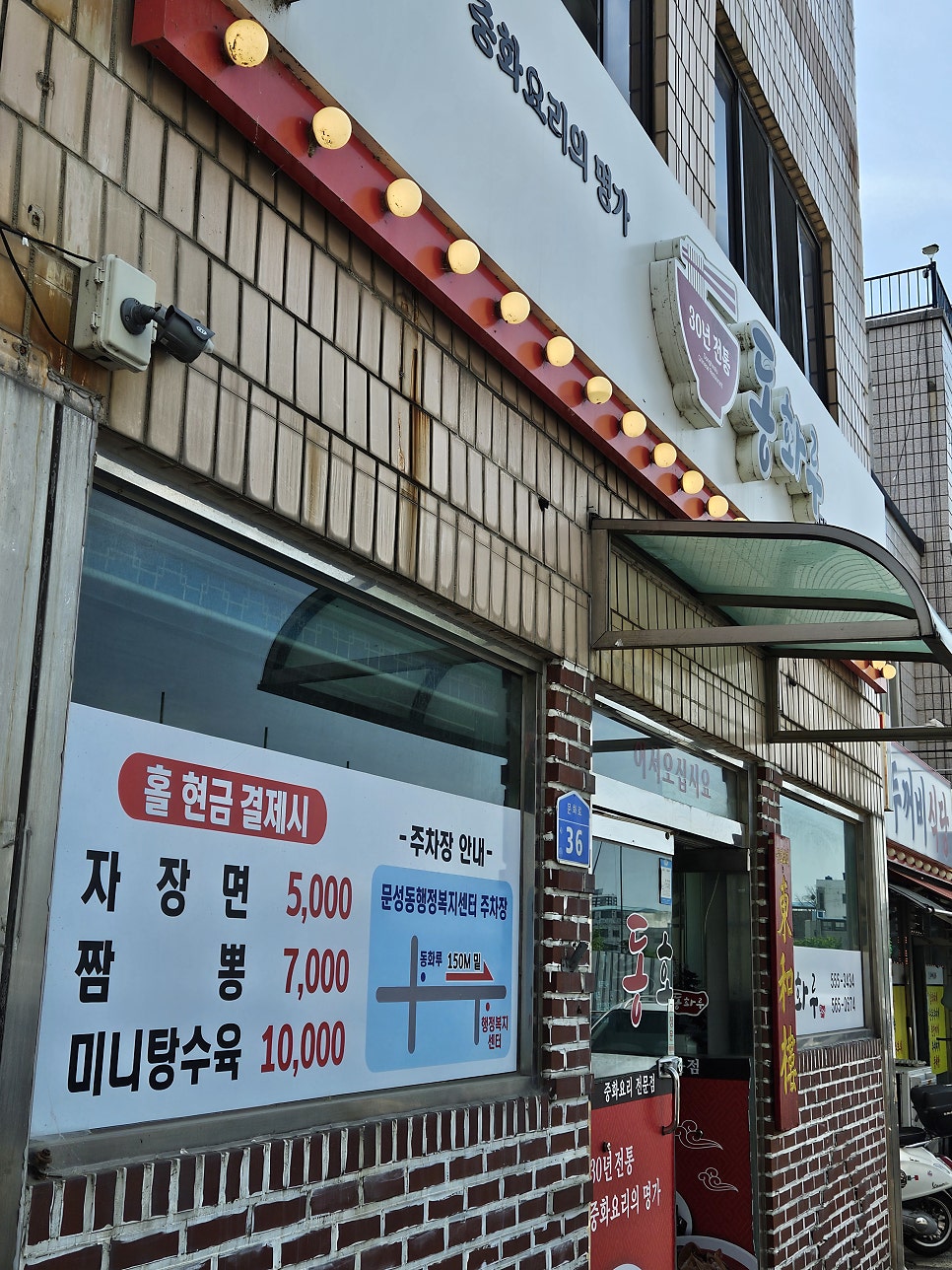 동화루 사진 2