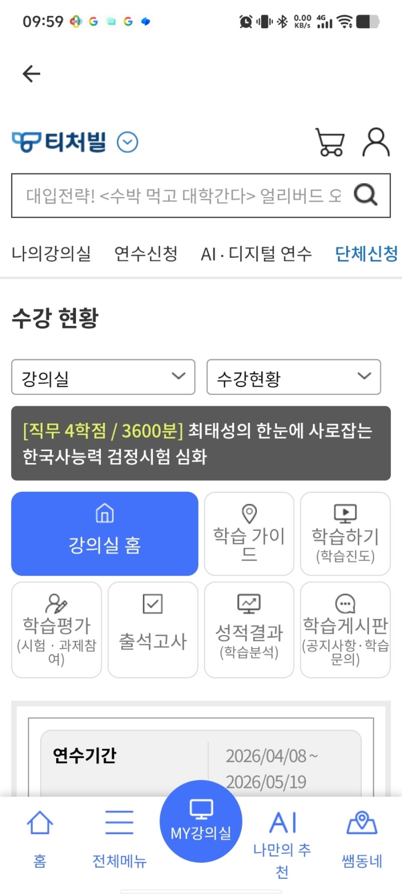 티처빌-최태성 한국사 60시간 출석고사 후기(백점)