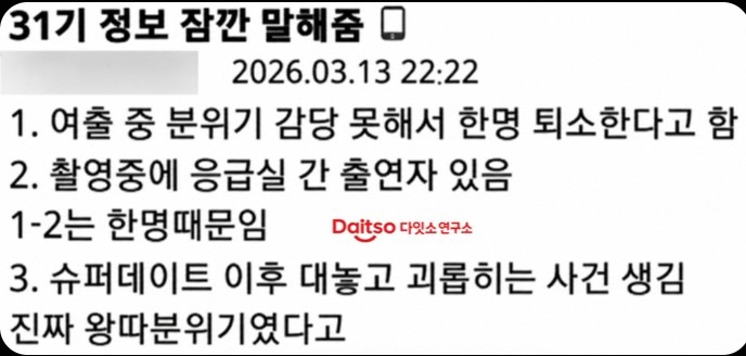 [나는 솔로 31기] 딱딱 맞아떨어진 소름돋는 나솔 4월 첫방송전 3월 스포글, 그 이면의 잔혹한 진실