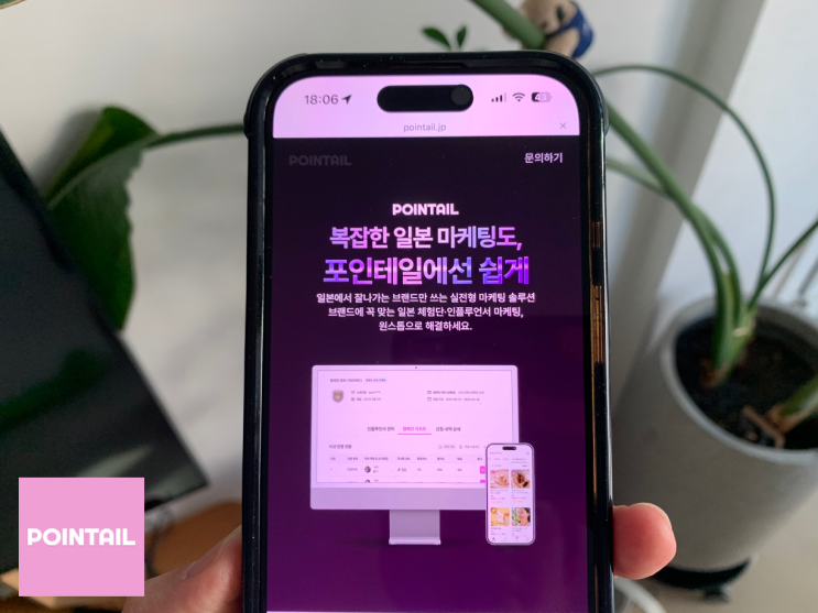 큐텐재팬 매출 치트키, <b>일본 인플루언서</b> 마케팅 플랫폼 '포인테일'