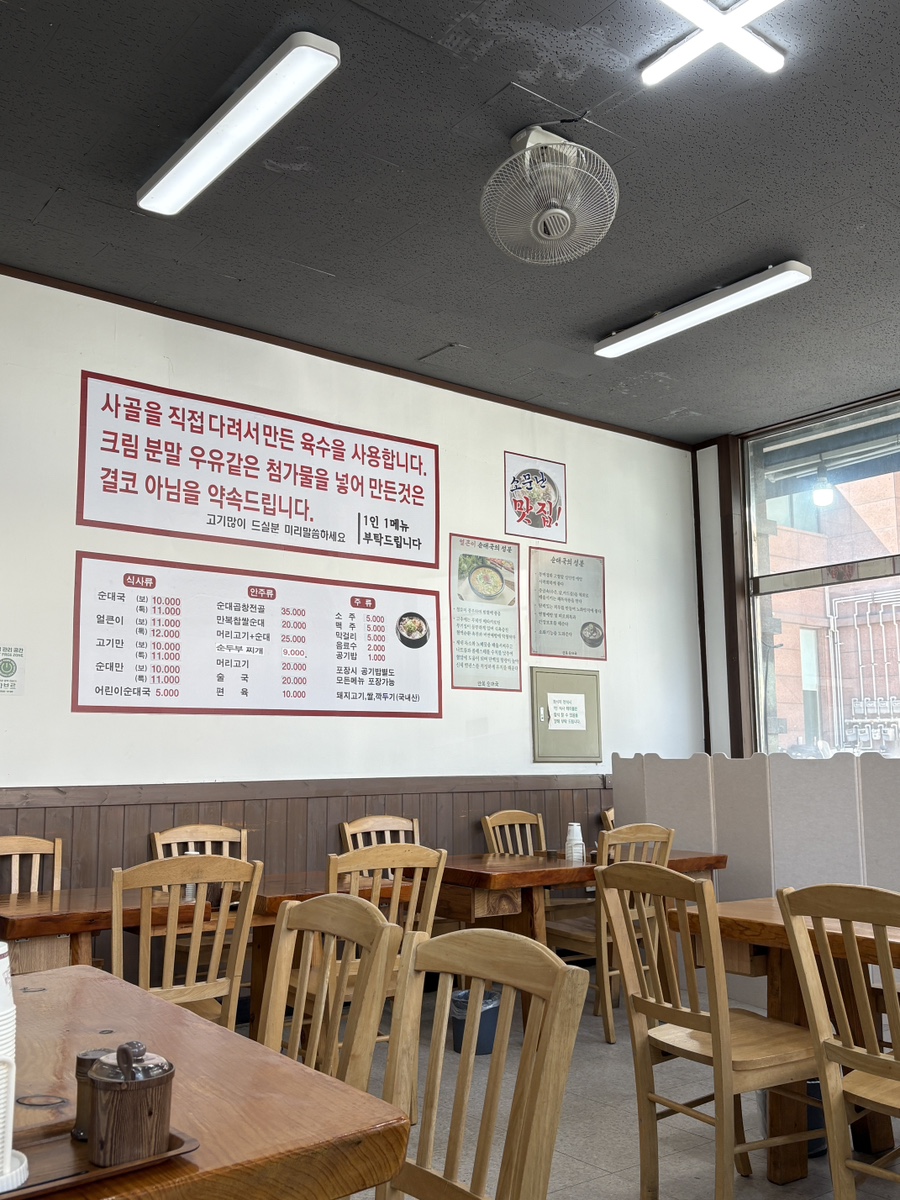 목동만복순대국 김포고촌점 사진 4