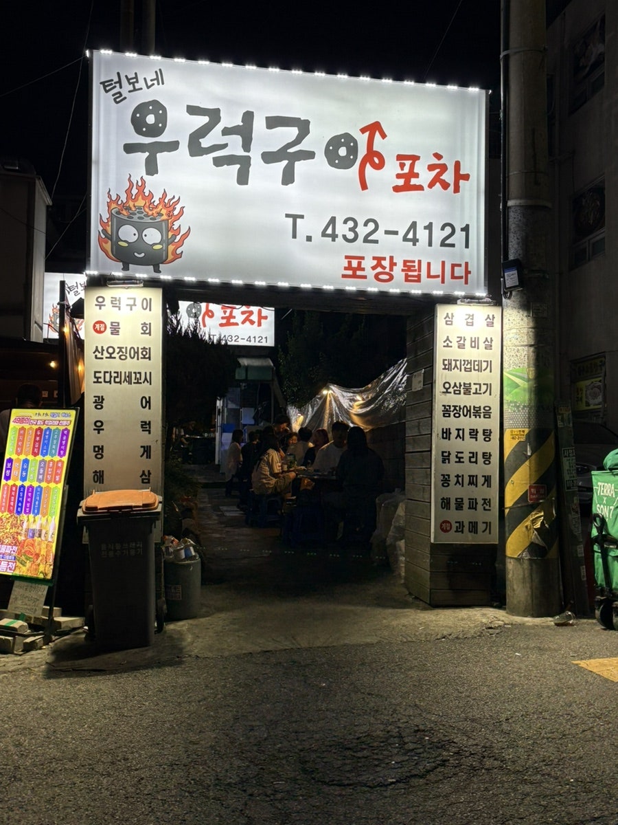 털보네우럭구이포차 사진 1