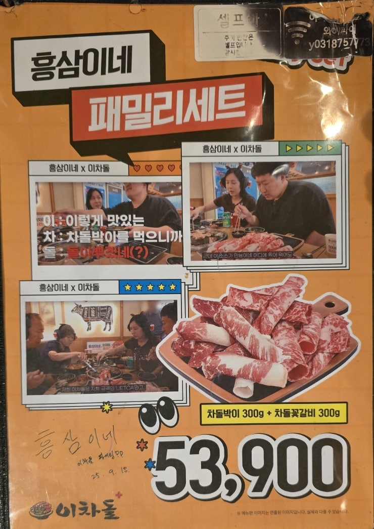 이차돌 회룡역점 사진 3