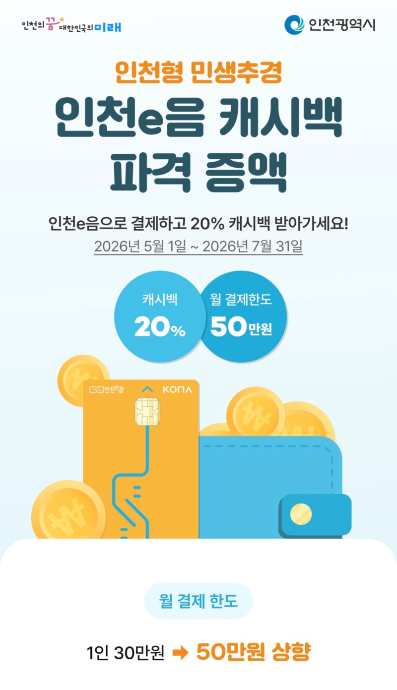 인천이음카드 KBpay 카드등록 방법 & 결제선생 납부방법 | 라엘실용음악학원