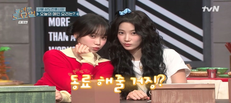  놀라운토요일 오해원 배이 채원 카즈하 서울 상도시장 모둠전집 뿌팟퐁커리집 따올라이 상도점 2종타르트 우드오븐