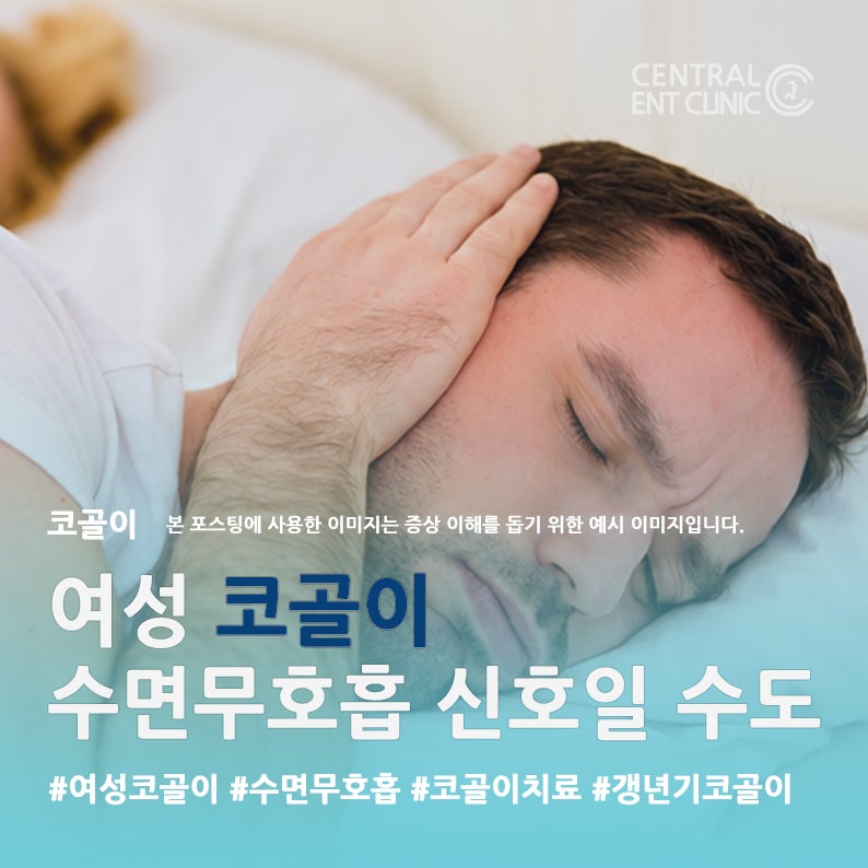 여성 코골이 심해지는 이유? 수면무호흡 위험까지 확인해야