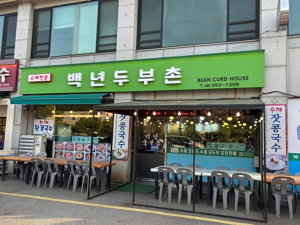 백년두부촌 사진 2