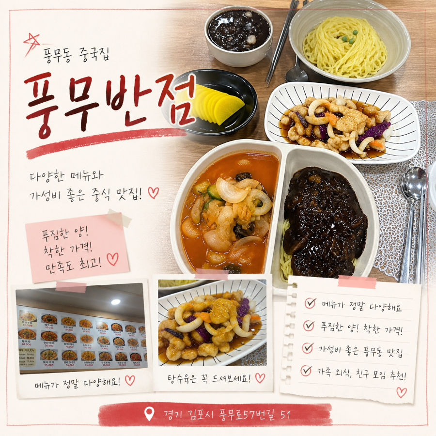 풍무반점 사진 1