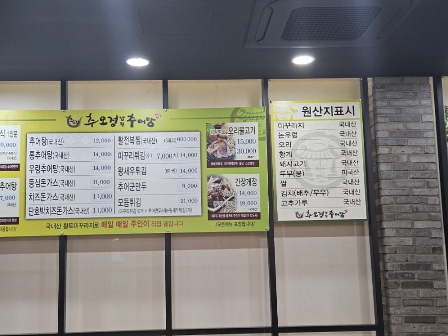 추오정남원추어탕 사진 5