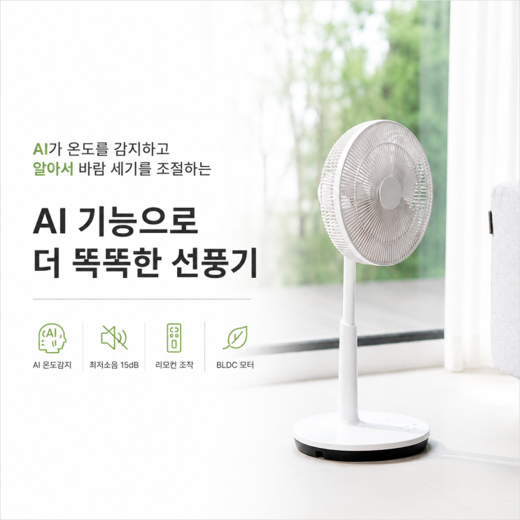  무소음인데 AI로 바람까지 알아서 맞춰주는 선풍기?