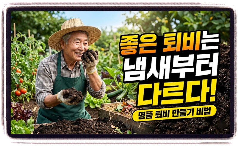 퇴비에 톱밥 얼마나 넣어야 할까? 계분·돈분·우분 적정 비율 정리