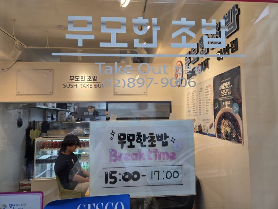 무모한초밥 광명하안점 사진 3