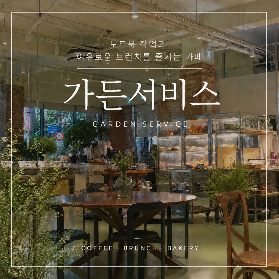 가든서비스 양재점 사진 1