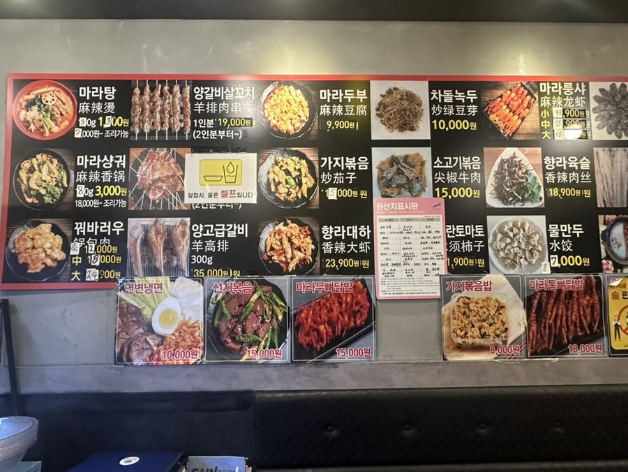 차즈융성마라탕 한국본점 사진 3