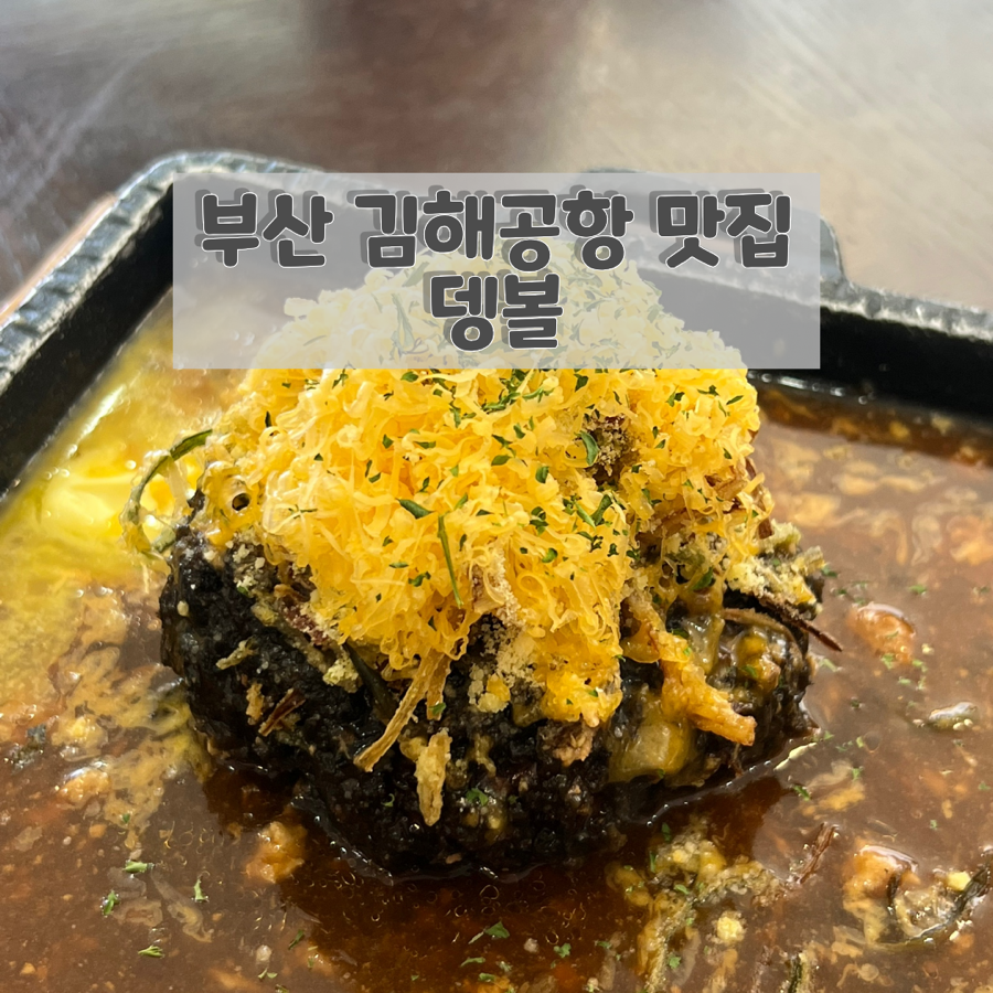 뎅볼 사진 1