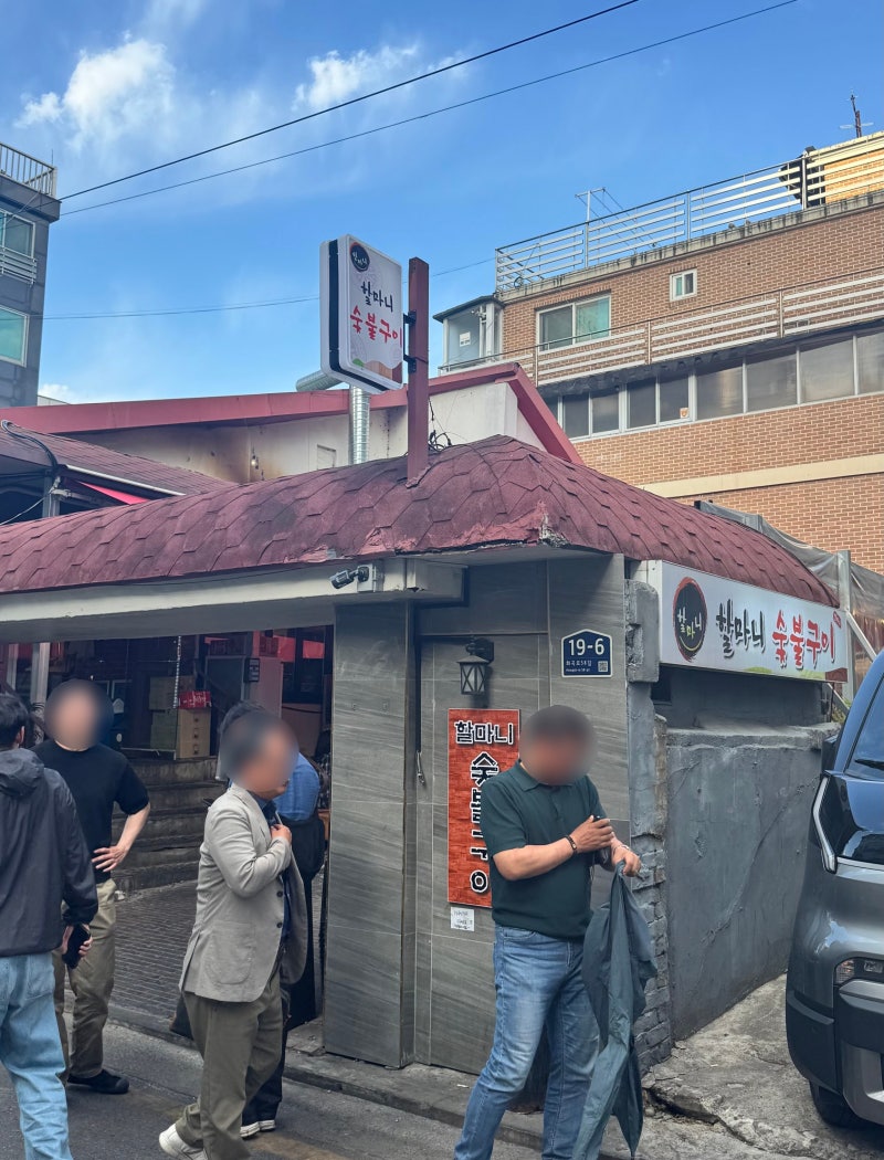 야장 감성에 직화 돼지 양념구이까지 좋았던 강서구청 맛집 | 할마니 숯불구이