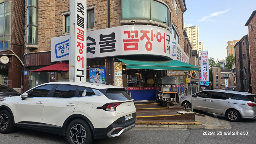 청정숯불꼼장어구이 서현점 사진 2