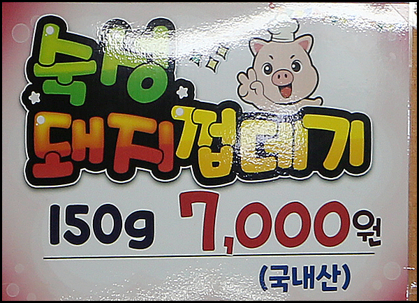 진아돌판삼겹살 영천점 사진 4