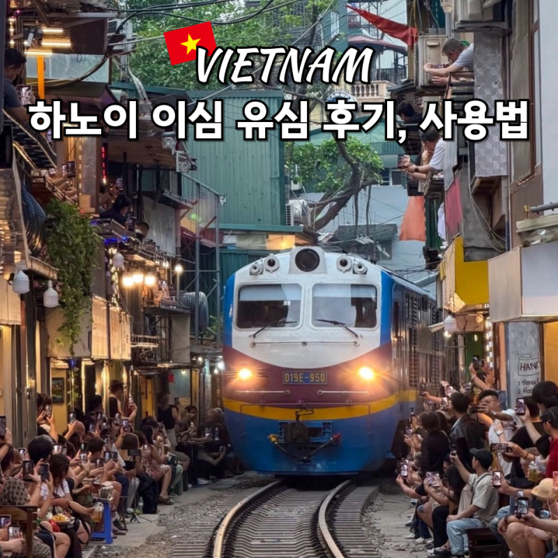 베트남 하노이 이심 Esim 유심 사용법 사용 후기