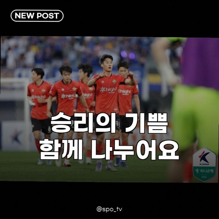 강원 5경기 <b>무패</b> 울산 2-0 완승, 파죽지세의 <b>비결</b>은?