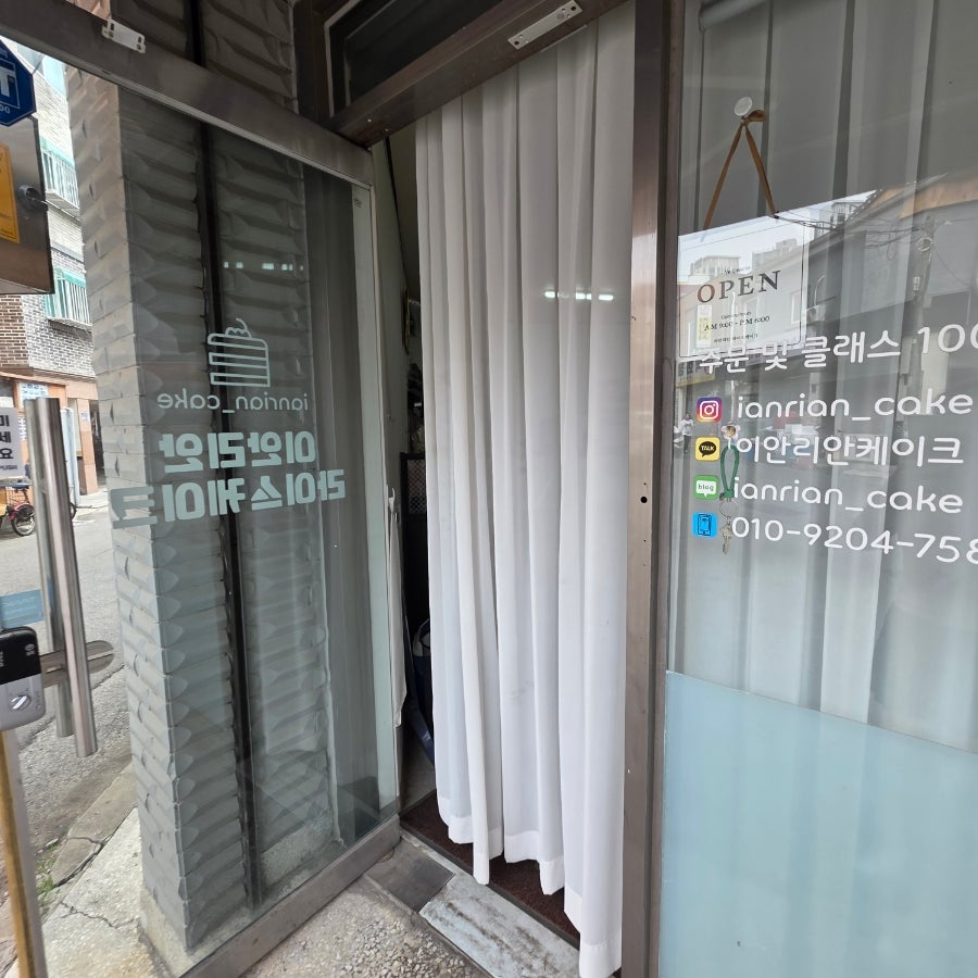 이안리안라이스케이크 사진 4