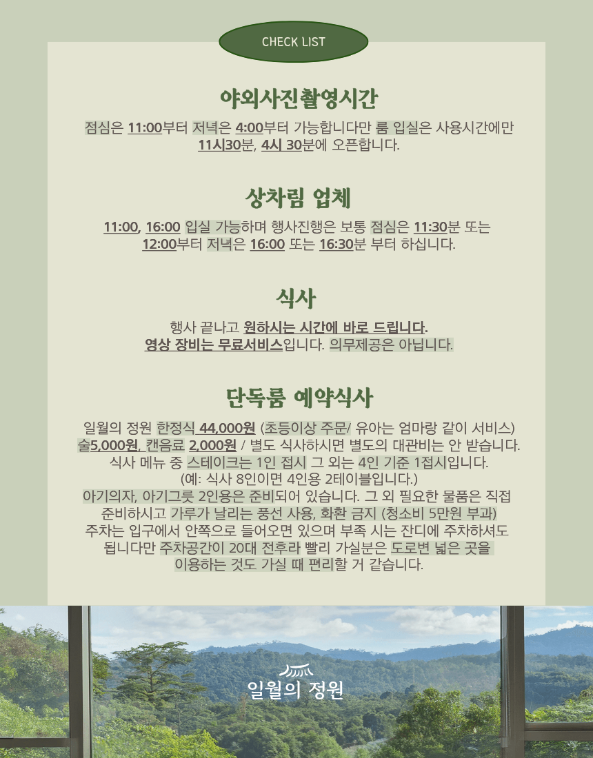 일월의정원 사진 2
