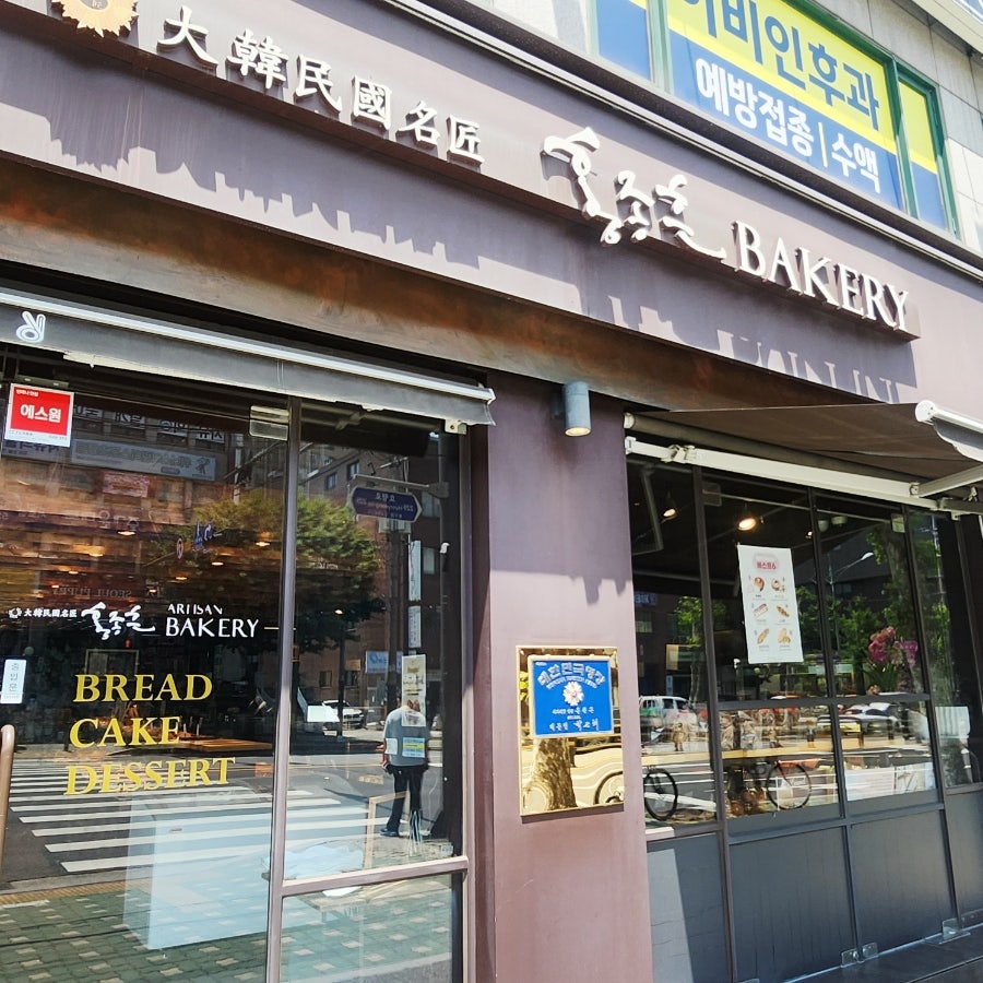 홍종흔베이커리 서초점 사진 3