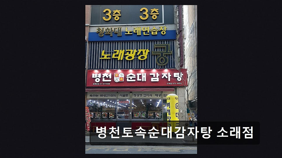 병천토속순대 간석점 사진 1