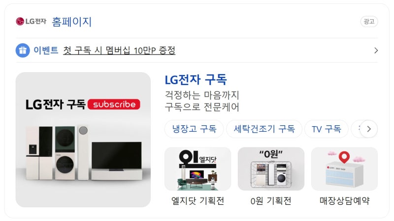 LG전자 구독 서비스,구독료 장단점 및 꿀팁 완벽 총정리