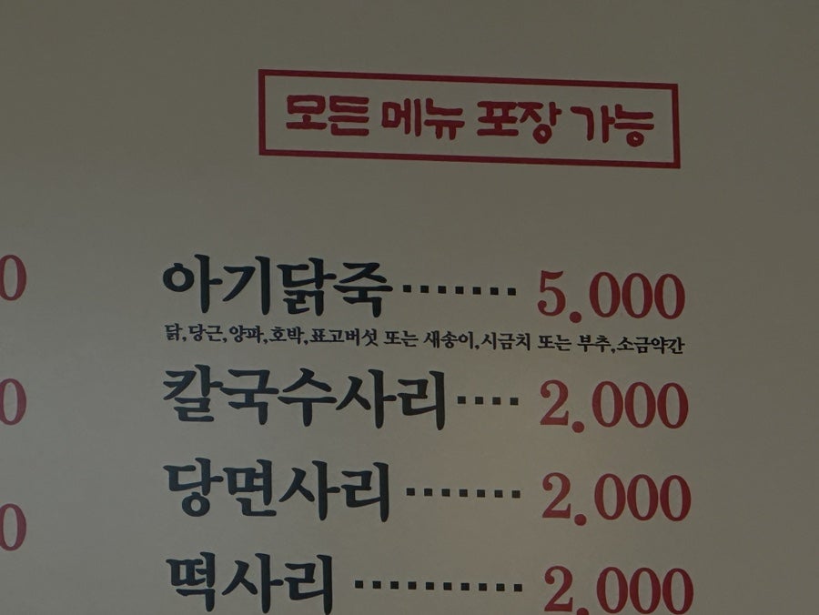 누리한방삼계탕 사진 5
