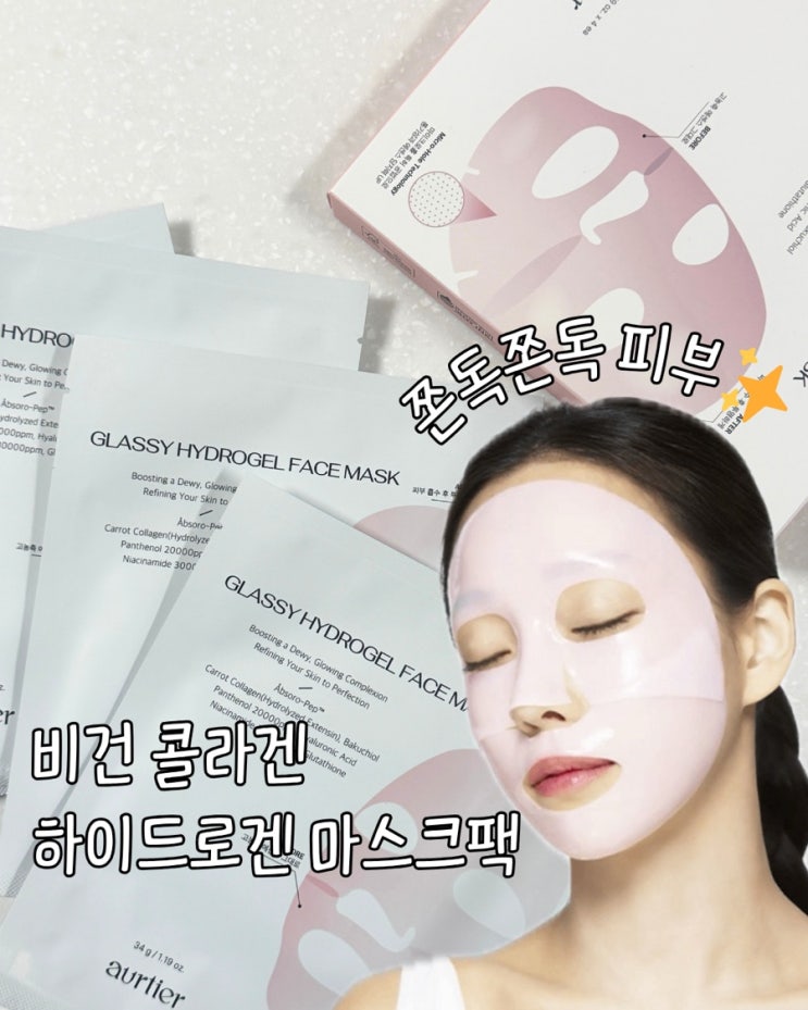  오르띠에겔마스크 이거 붙이고 자면 피부결 미쳤다... 화장 전날 필수템 등극