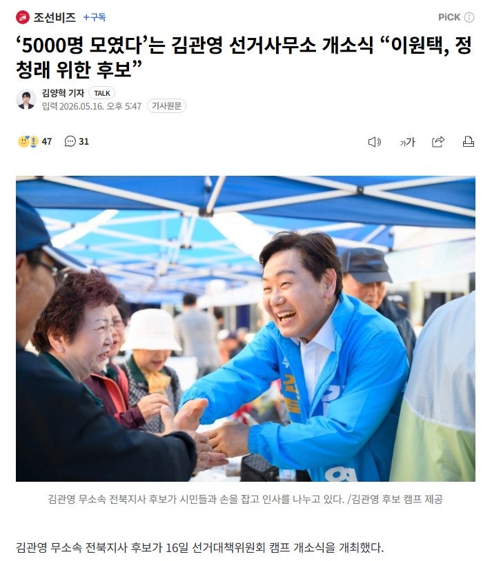 친명과 친청 대결? 김관영이 무소속으로 전북지사 이어갈 수 있을까?