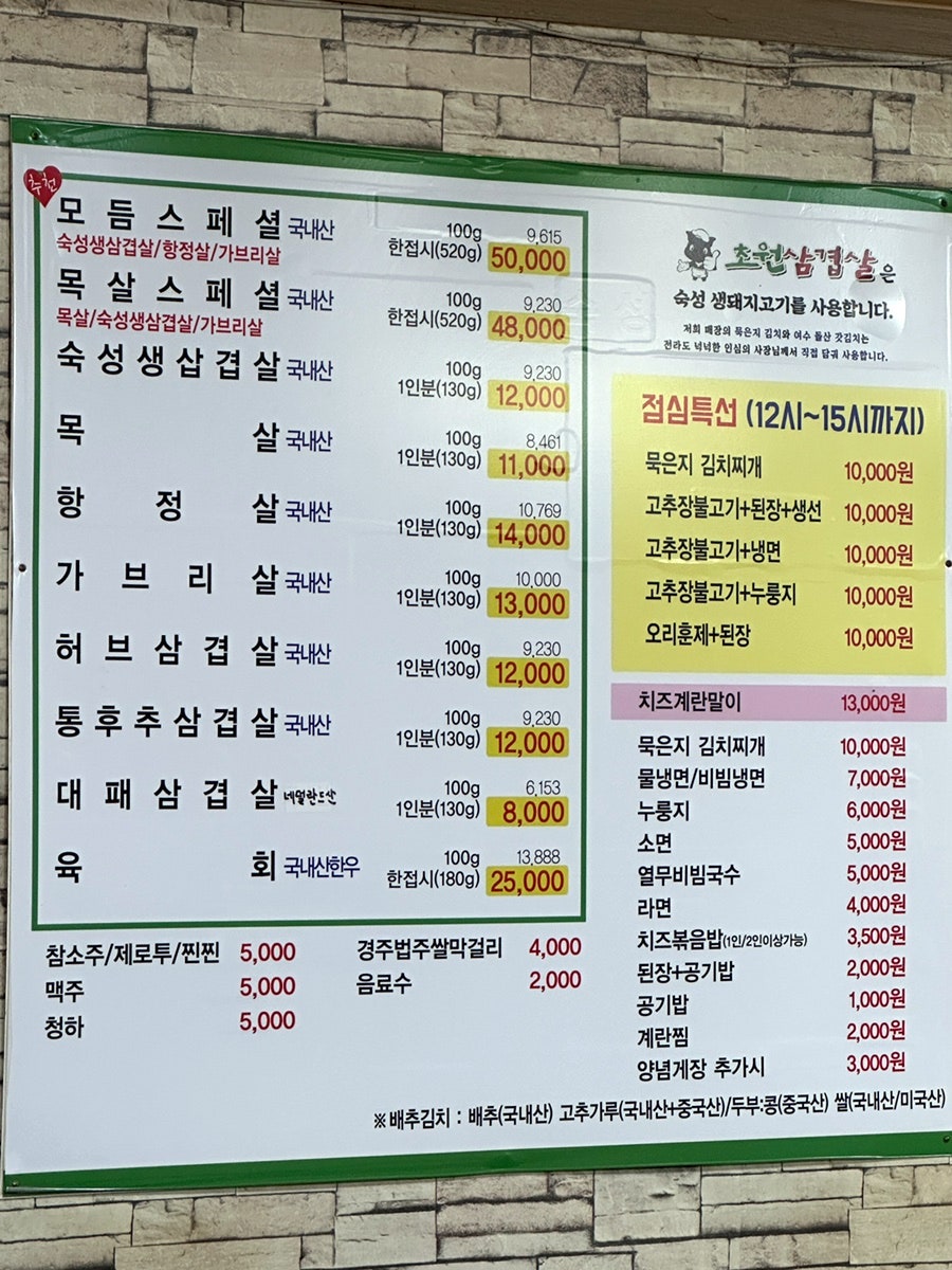 초원삼겹살 옥계점 사진 4