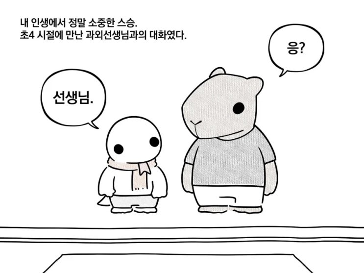  어른이 되면.manhwa