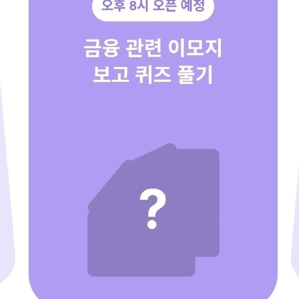  카뱅AI퀴즈정답 5월17일 이모지