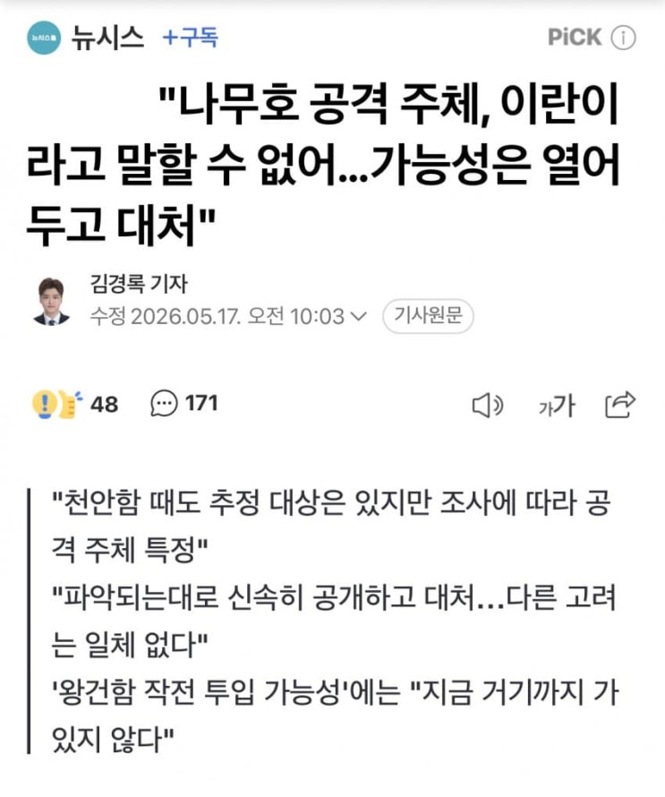  나무호 공격 주체, 이란이라 말할 수 없다?