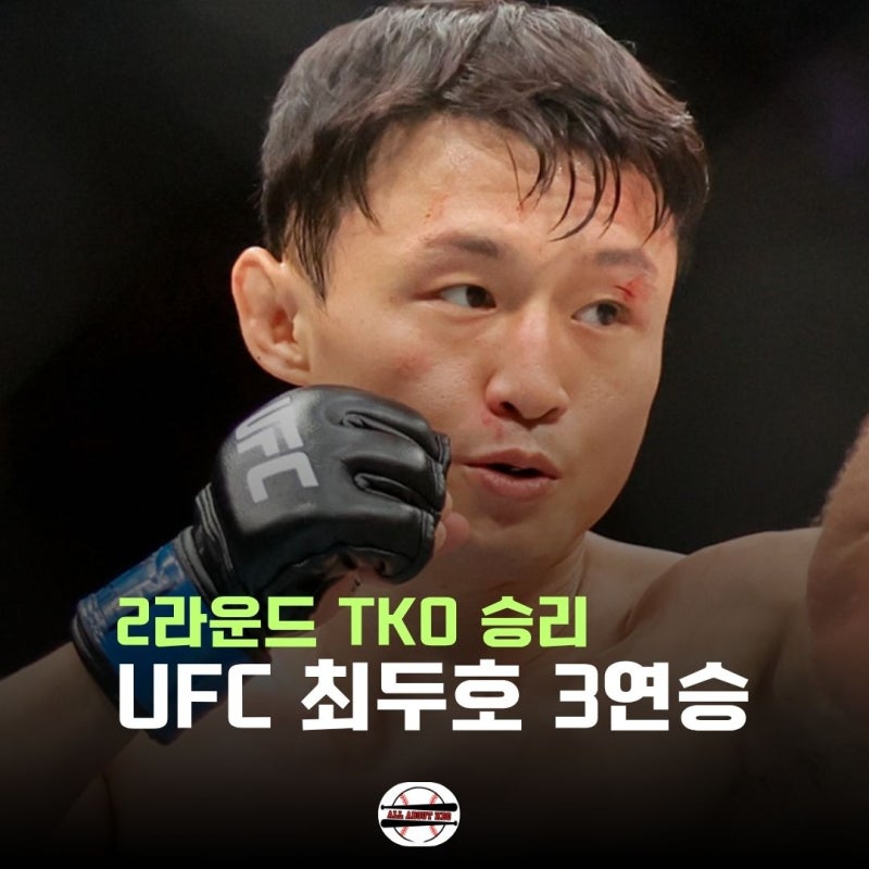 UFC 3연승 최두호, 정찬성 조언 듣고 2라운드 KO 승리...1억 보너스까지 받는다