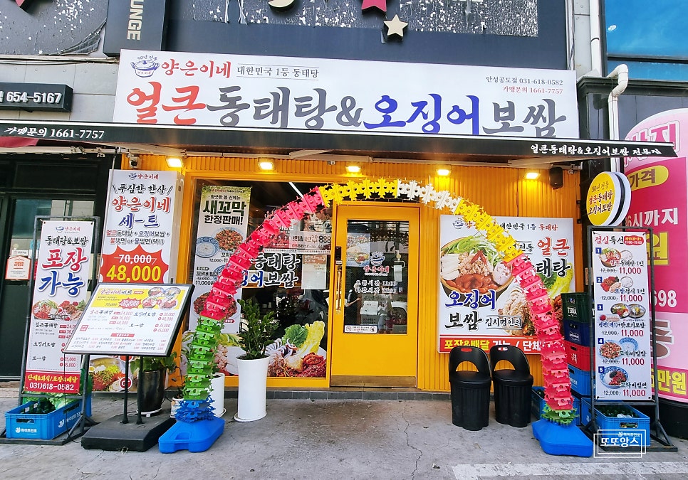 양은이네 안성공도점 사진 2