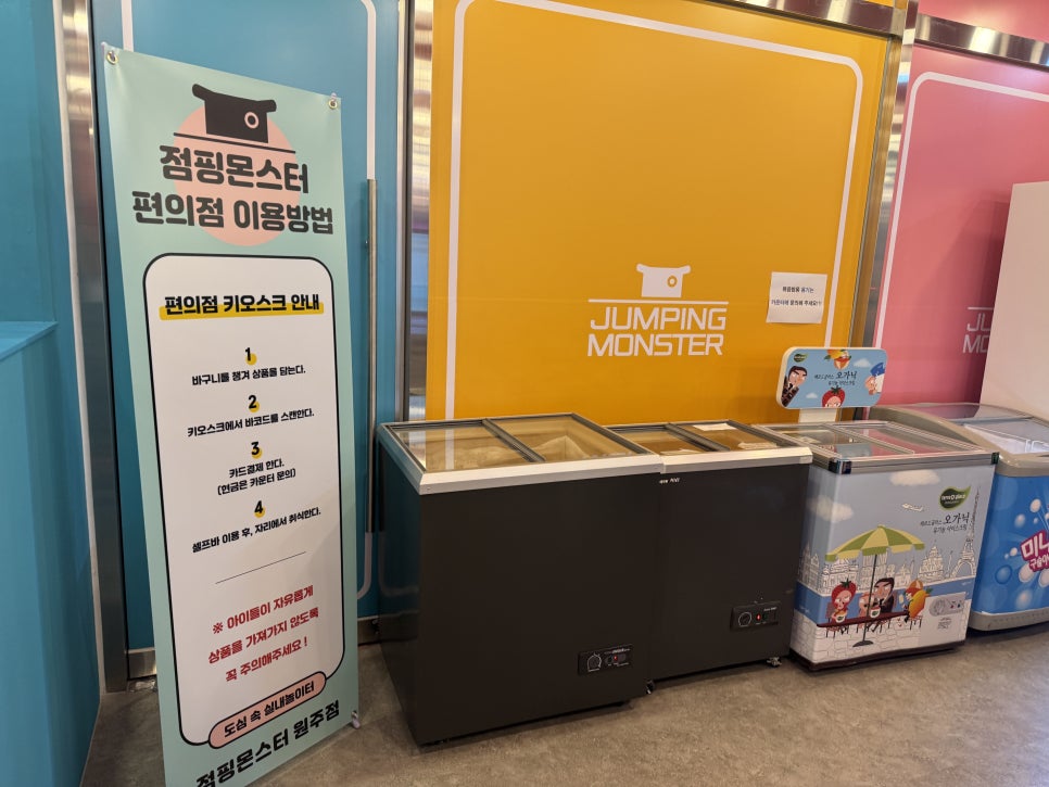 점핑몬스터 원주점 사진 3